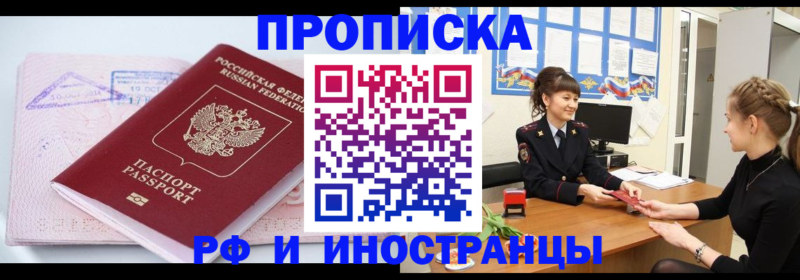 прописка иностранных граждан в Аксае